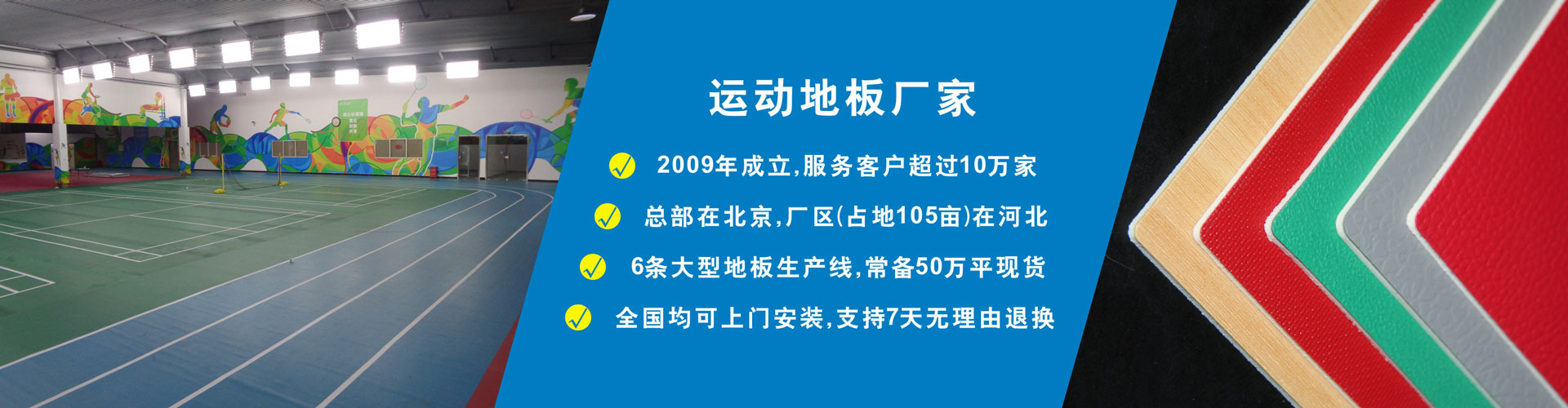 運(yùn)動地膠案例