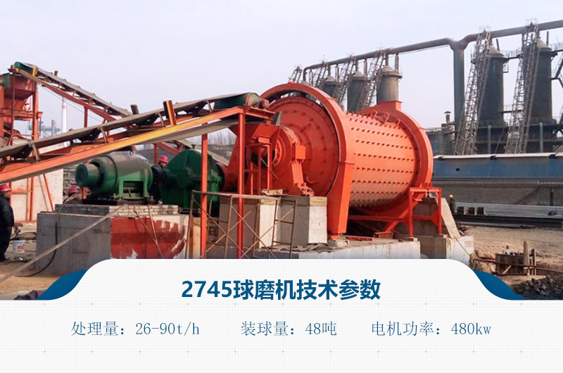 2745球磨機技術(shù)參數(shù) 2745球磨機技術(shù)參數(shù)
