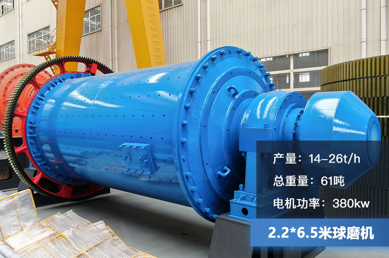 2.2*6.5米的球磨機參數 2.2*6.5米的球磨機參數