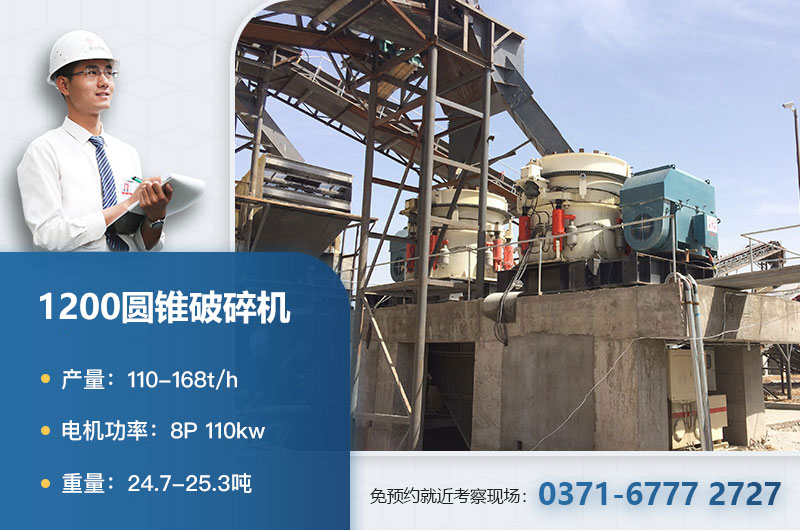 1200圓錐破碎機參數 1200圓錐破碎機參數