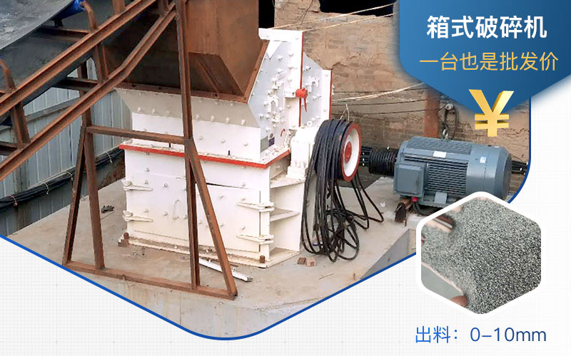 箱式破碎機制砂效果