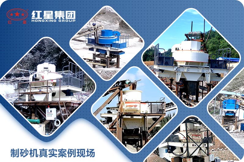 各地制砂機案例展示 各地制砂機案例展示