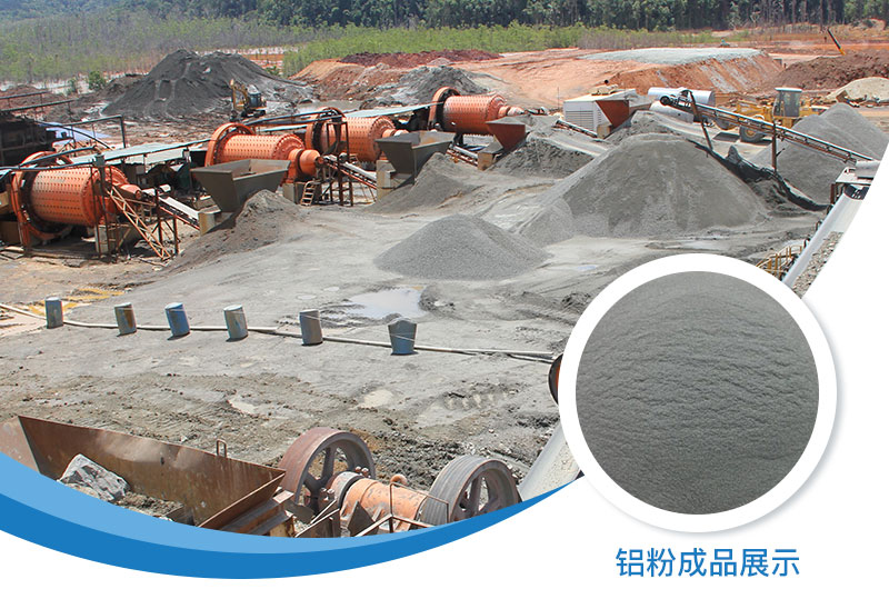 鋁粉處理現場圖片 鋁粉處理現場圖片