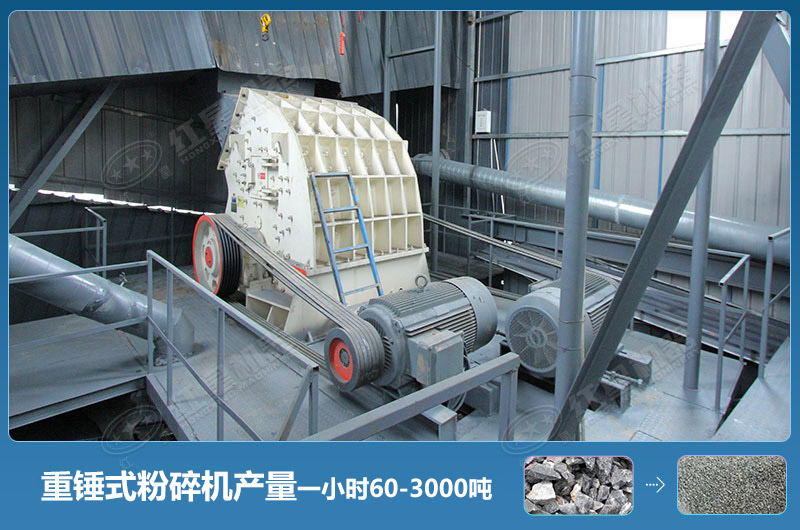 重錘式粉碎機產量 重錘式粉碎機產量