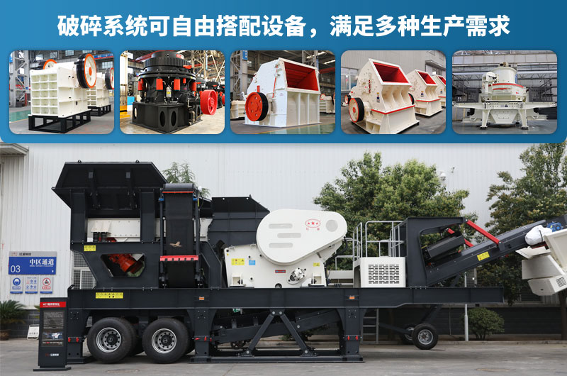 流動磕石機配置靈活