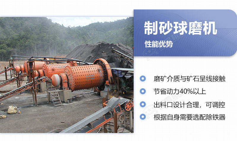 球磨機制砂優勢