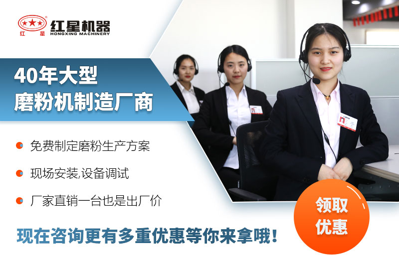 紅星磨粉機廠家服務