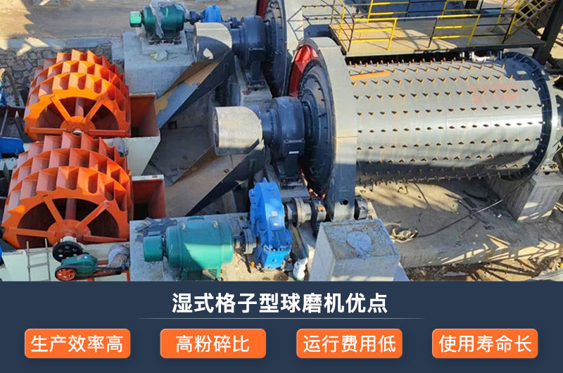 濕式格子型球磨機優點