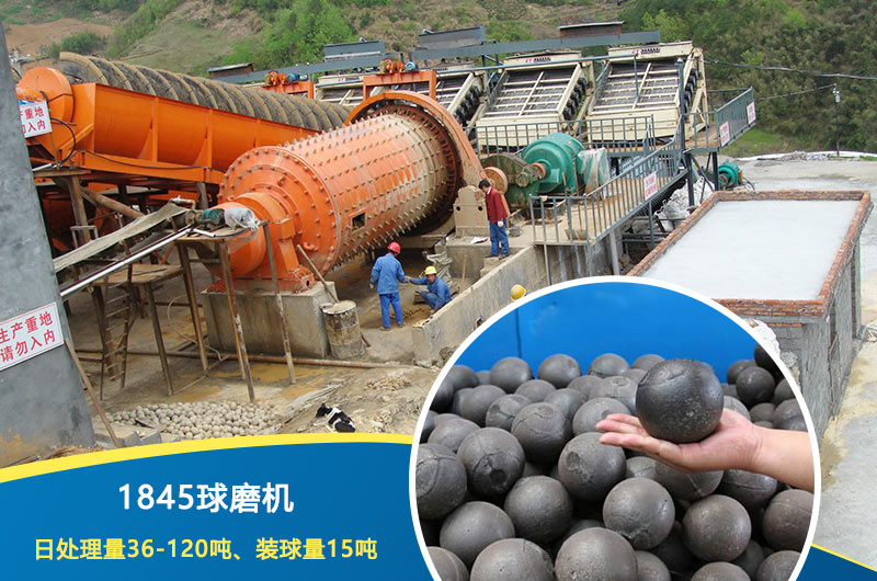 1845球磨機參數 1845球磨機參數