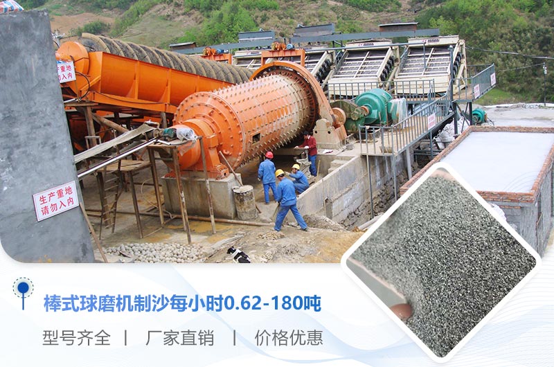 棒式球磨機制沙每小時產量 棒式球磨機制沙每小時產量
