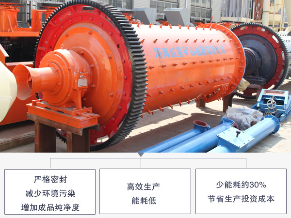 鉛粉球磨機性能優勢