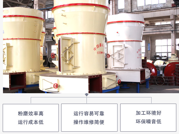 粉煤灰磨粉機優(yōu)勢