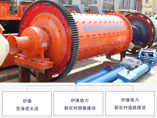 爐渣球磨機優勢