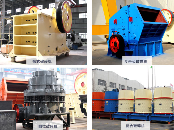 破碎設備