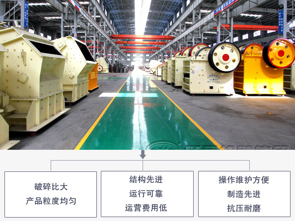 顎式破碎機(jī)優(yōu)勢(shì)
