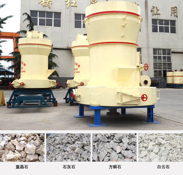 雷蒙磨粉機物料應用范圍圖