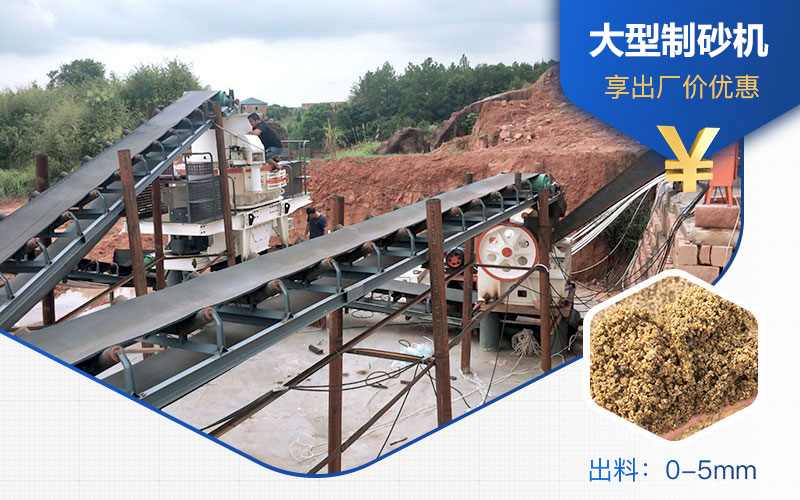 大型制砂機工作現場 大型制砂機工作現場