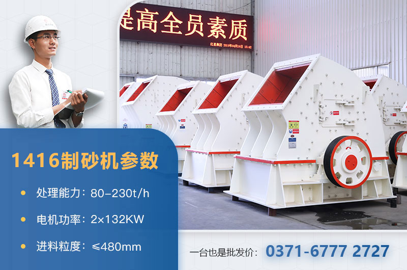 1416制砂機參數