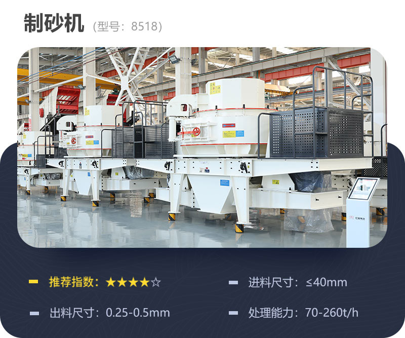 8518制砂機參數(shù) 8518制砂機參數(shù)
