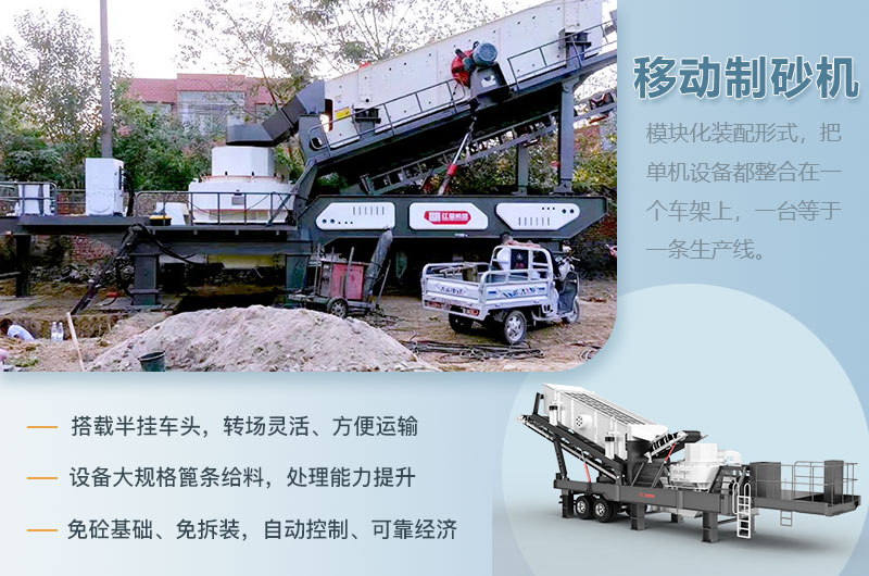 移動打沙制砂一體機優勢 移動打沙制砂一體機優勢