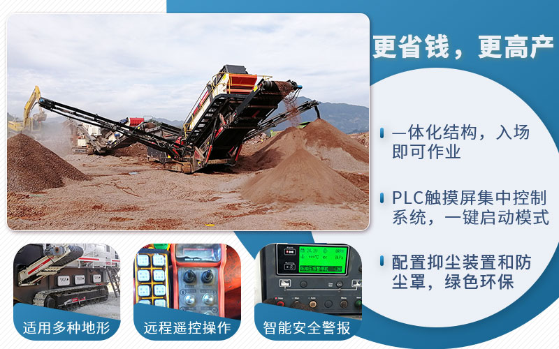 移動履帶碎石機優勢