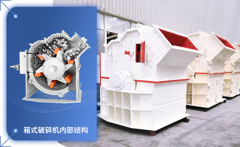 箱式破碎機內部結構圖