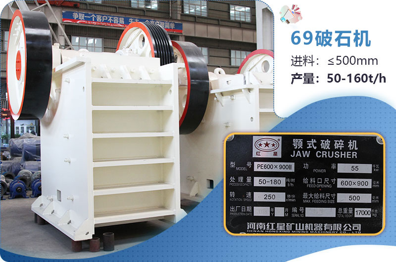69破石機參數