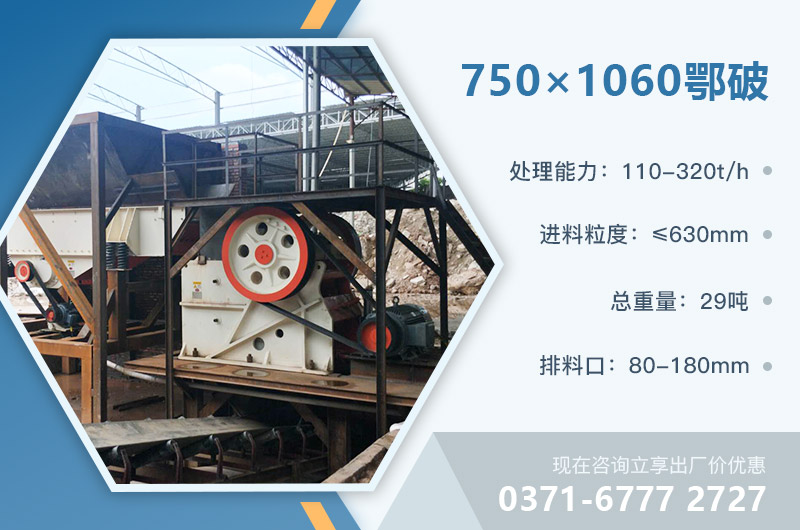 750×1060鄂破參數 750×1060鄂破參數