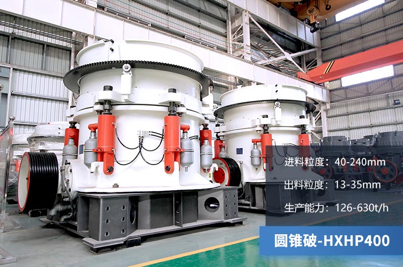 400圓錐破碎機參數 400圓錐破碎機參數