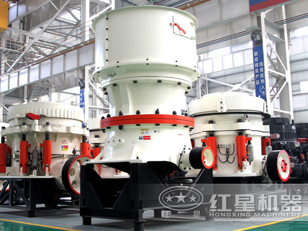 紅星機器單缸圓錐破碎機