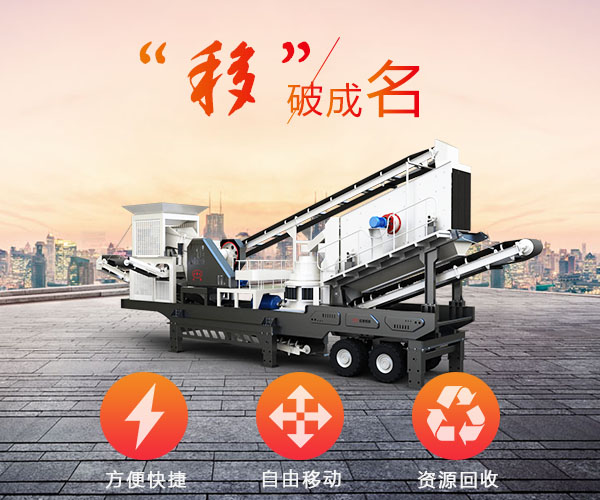 移動破碎機的優勢表示圖