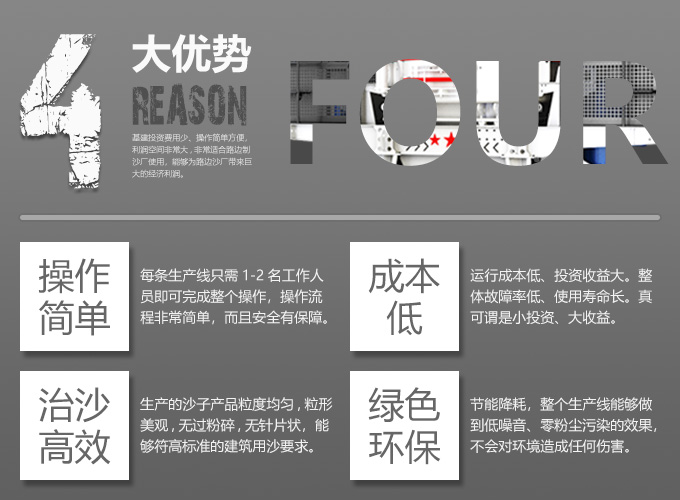 紅星機器制砂優勢圖 紅星機器制砂優勢圖