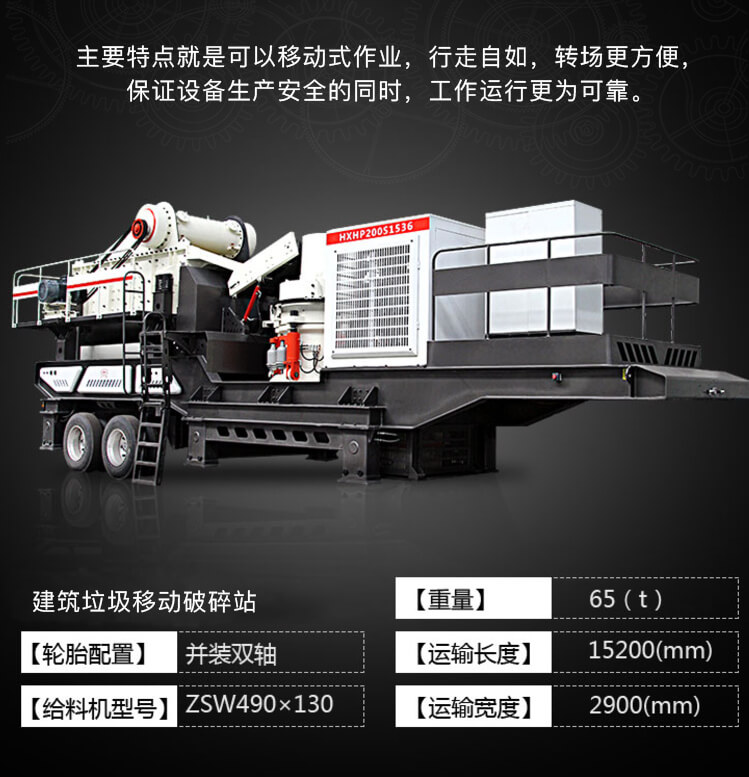 紅星機器玄武石移動破碎機優(yōu)勢圖 紅星機器玄武石移動破碎機優(yōu)勢圖