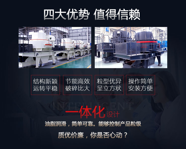 紅星機(jī)器制砂機(jī)優(yōu)勢圖 紅星機(jī)器制砂機(jī)優(yōu)勢圖