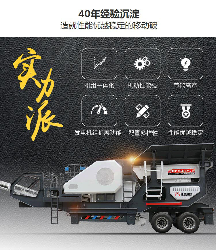 有實力的移動磕石子機詳解