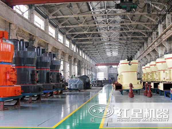 紅星機器高壓微粉磨生產車間 紅星機器高壓微粉磨生產車間