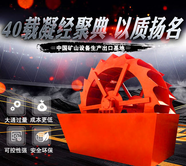 紅星機(jī)器洗沙機(jī)優(yōu)勢(shì)圖