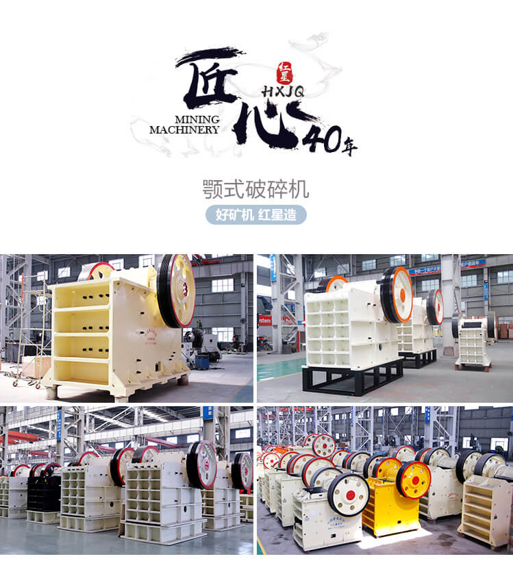 紅星機器石頭顎式破碎機