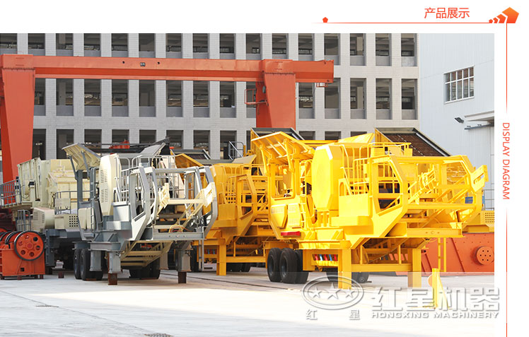 紅星機(jī)器移動(dòng)制砂機(jī)廠家