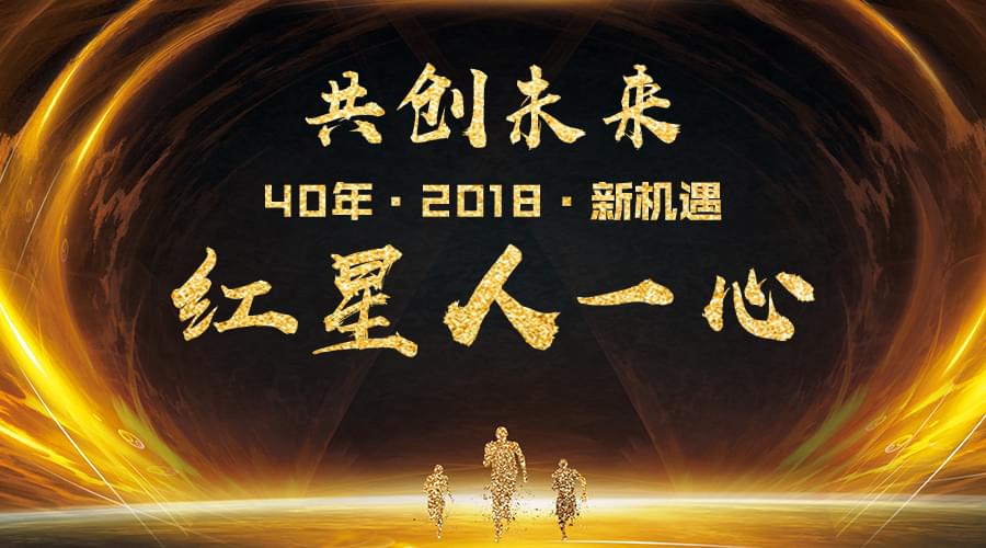 紅星機器宣傳圖 紅星機器宣傳圖