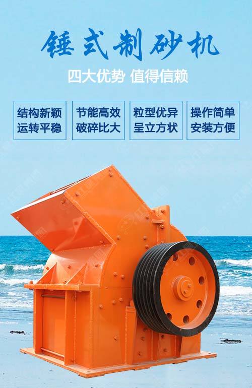 錘式制砂機