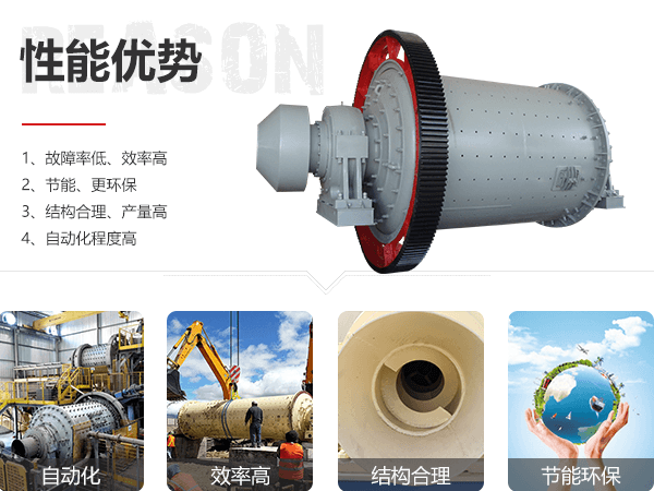 棒磨機性能優勢 棒磨機性能優勢