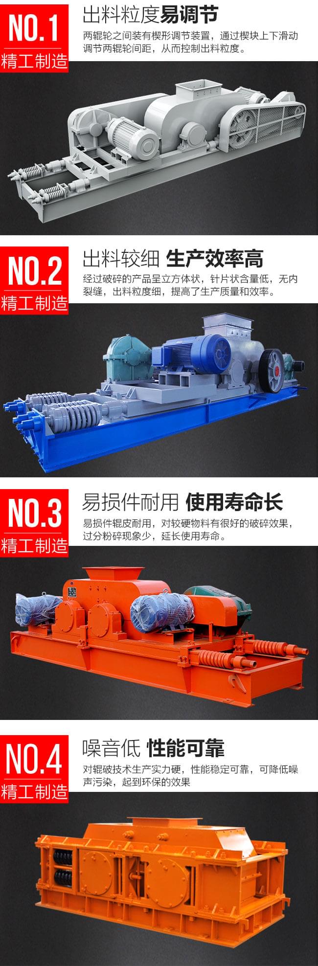 對輥式粉碎機優(yōu)勢圖
