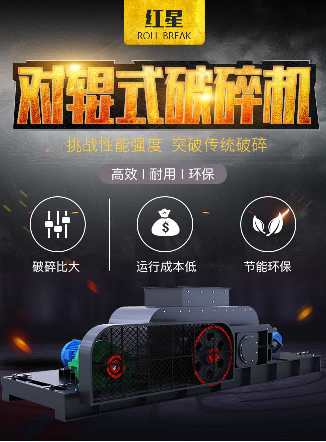 雙輥破碎機優勢圖 雙輥破碎機優勢圖