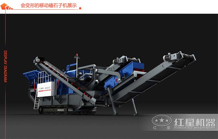 會變形的移動磕石子機展示