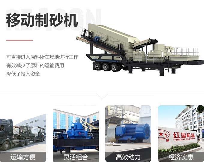 移動(dòng)制砂機(jī)優(yōu)勢(shì)圖