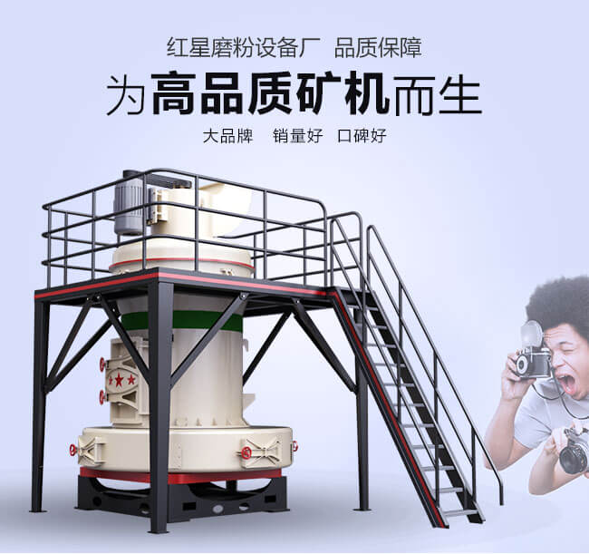 紅星機(jī)器磨粉設(shè)備生產(chǎn)廠家