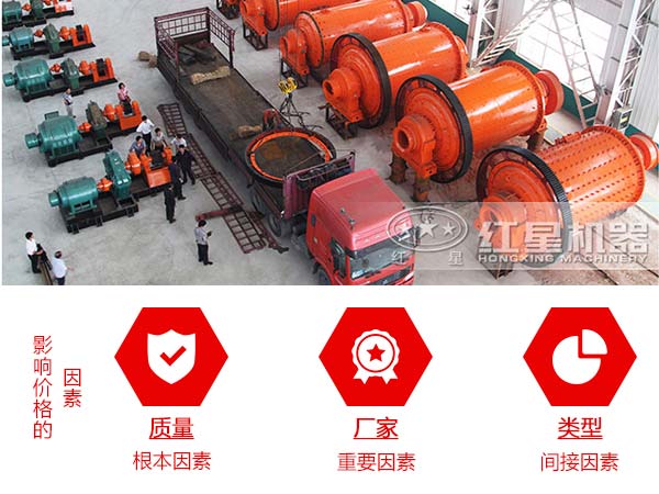 影響球磨機(jī)價(jià)格的因素
