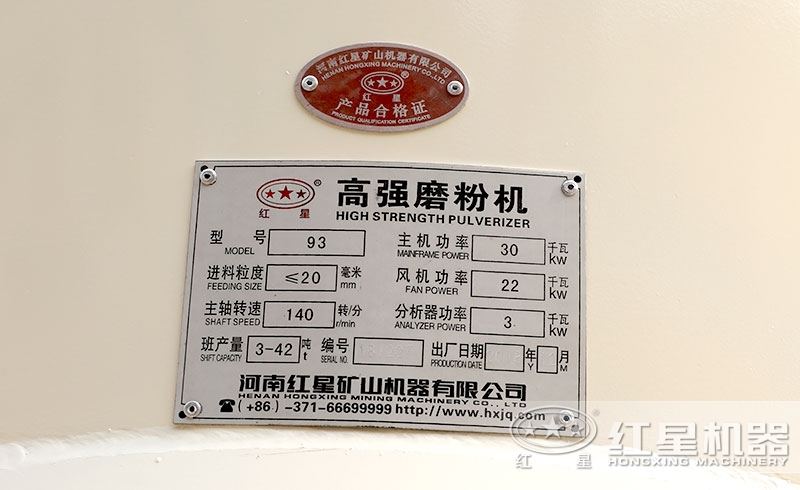 高強93磨粉機的參數配置 高強93磨粉機的參數配置