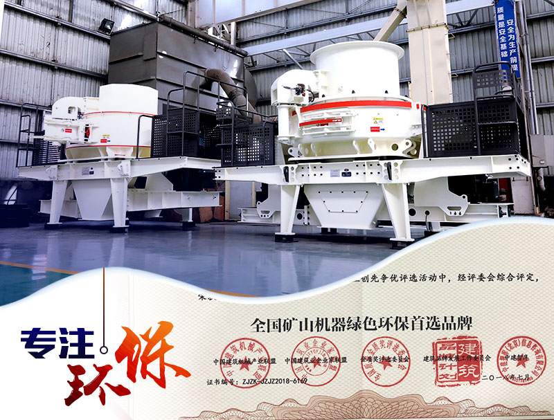 紅星VSI制砂機 紅星VSI制砂機